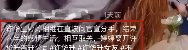 广西网红许华升婷婷分手_许华升网红女友婷婷官宣分手_许华升网红八卦-